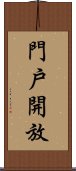 門戶開放 Scroll