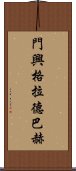門興格拉德巴赫 Scroll