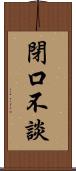閉口不談 Scroll