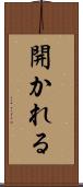 開かれる Scroll