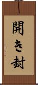 開き封 Scroll