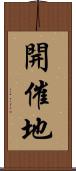 開催地 Scroll