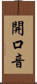 開口音 Scroll