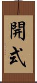 開式 Scroll
