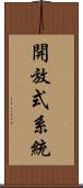 開放式系統 Scroll