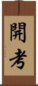 開考 Scroll