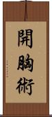 開胸術 Scroll