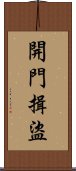 開門揖盜 Scroll