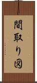 間取り図 Scroll