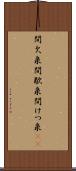 間欠泉 Scroll