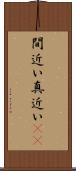 間近い Scroll