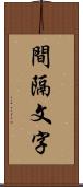 間隔文字 Scroll