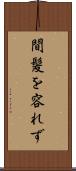 間髪を容れず Scroll