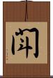 閗 Scroll