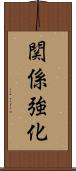 関係強化 Scroll