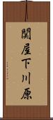 関屋下川原 Scroll