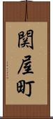 関屋町 Scroll