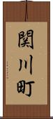 関川町 Scroll