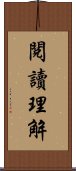 閱讀理解 Scroll