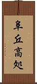 阜 Scroll
