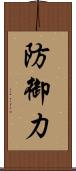 防御力 Scroll
