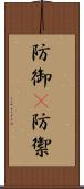 防御(P) Scroll