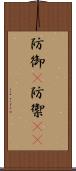 防御(P) Scroll