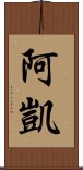 Akai Scroll