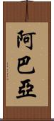 Abaya Scroll