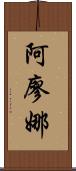 Alyona Scroll