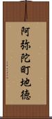 阿弥陀町地徳 Scroll