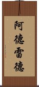 阿德雷德 Scroll