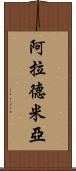 Alademia Scroll
