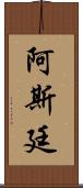 Astynne Scroll