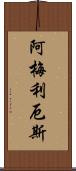 Amelius Scroll