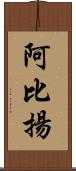 Abyan Scroll