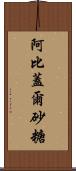 Abigail Sato Scroll
