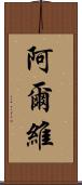 Alvi Scroll