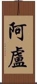 Alou Scroll