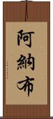 Arnab Scroll