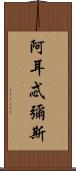 阿耳忒彌斯 Scroll