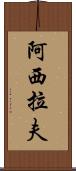Asyraf Scroll