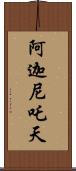 阿迦尼吒天 Scroll