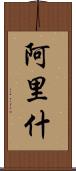 Aarish Scroll