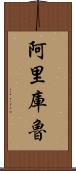 Arikuru Scroll