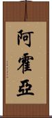 Ajoyia Scroll