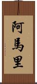 Aamari Scroll