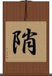 陗 Scroll
