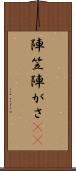 陣笠 Scroll