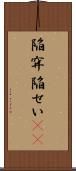 陥穽 Scroll